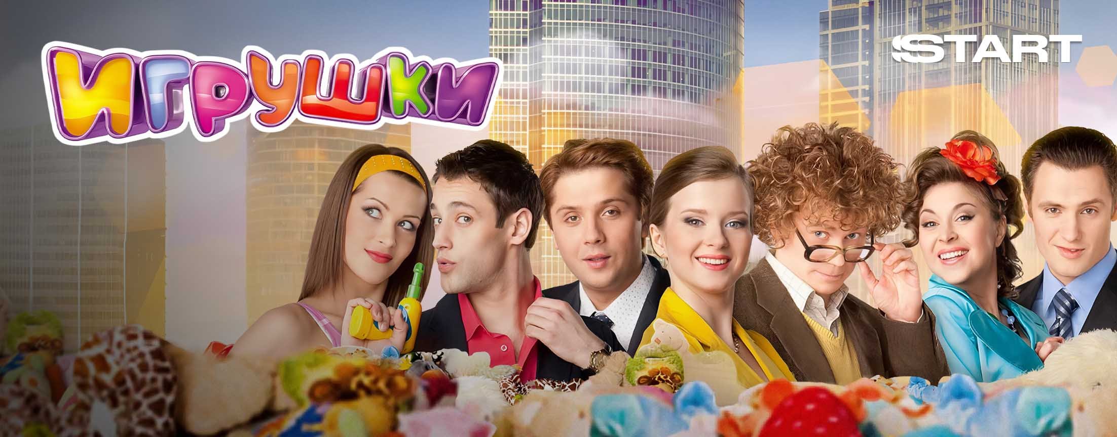 Игрушки | START