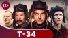 Star Media_Т-34. Фильм о Великой Отечественной Войне