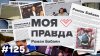 Роман Бабаян. Моя Правда_ПАРАД 9 МАЯ СОСТОИТСЯ! Россия удари