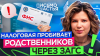 Евгения Мемрук | Бухгалтер Налоговая массово рассылает