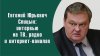 Евгений Спицын_"Как шатают страну и чего добиваются на самом