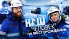 Газпром_Наш человек на месторождении: Ямал, газ, лаборатория
