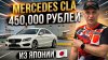 Гараж 54_Аукцион Японии от первого лица - Забираю Mercedes