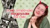 Klava Golman_ДРУЖБА ПОСЛЕ 20: она существует..?