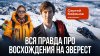 ТОПСПИКЕР_Сергей Кофанов: «С 8000 спасаются единицы. Я отго