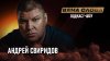 Цена Слова «Русская мафия в Америке»