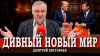 Радио АВРОРА_Китай не может — США не хотят, или В чём главны