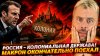 Наизнанку_РОССИЯ - КОЛОНИАЛЬНАЯ ДЕРЖАВА! | МАКРОН ОКОНЧАТЕЛЬ