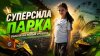 Papasha_live_ЧЕЛЛЕНДЖ В ПАРКЕ | ТЕСТИРУЕМ АТТРАКЦИОНЫ