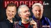 ИЗОЛЕНТА Live #2149 | 16.05.26