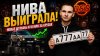 Даниил автоподбор_Нива — ЛУЧШАЯ инвестиция? Новые штрафы ГИБ