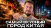 Большое путешествие_Шанхай: ЕДА | Пельмени в ресторане Мишл
