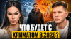 Adelina BlackMoon Лето будет аномальным?