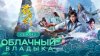 РуАниме_Облачный владыка 2_промобаннер