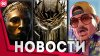 RGTV_СВЕЖИЕ ИГРОВЫЕ НОВОСТИ 007 First Light, GTA 6, Lords o