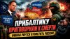 Rogandar NEWs_НАТО «сдало» Прибалтику – «тигров» обрекли на