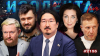 ИЗОЛЕНТА Live #2155 | 22.05.26
