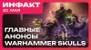 StopGame - Все об играх!_Релиз Mechanicus II, анонс Chaos G