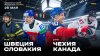 МАТЧ!_Швеция - Словакия 21:15 Чехия - Канада