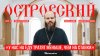 Metametrica_Папа Римский – ЕРЕТИК! Отец Павел Островский о