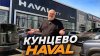 Клубный Сервис_Haval у официала - зачем и кому нужны китайс