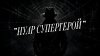 Паук-Нуар_промобаннер