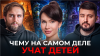 «Победа 9/45» Чему сегодня учат детей: тренды