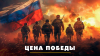 Радио Комсомольская Правда Цена Победы | ЧТО БУДЕТ