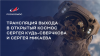 Роскосмос Трансляция выхода в открытый