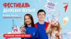 Церемония открытия V Фестиваля Движения Первых | Прямой эфир