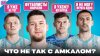 Медийка_ЧТО НЕ ТАК С АМКАЛОМ? || ШВАГИРЕВ УХОДИТ ИЗ КЛУБА