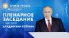 ПМЭФ 2026_Пленарное заседание с Путиным