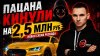 Даниил автоподбор_Развод на 2 500 000 ₽. Купил AUDI в автос