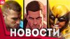 RGTV_СВЕЖИЕ ИГРОВЫЕ НОВОСТИ Marvel’s Wolverine, Resident Evi