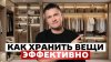 Ontario - ремонт квартир в Москве_Как организовать хранение