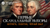 Цифровая история Джефферсон против Адамса