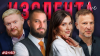 ИЗОЛЕНТА Live #2167 | 3.06.26