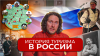 Гид с усами Александр Варламов История туризма в России
