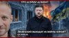 РЕПОРТЁРЫ_Зеленский выходит из войны зимой? | Ядерный Альянс