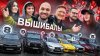Жекич Дубровский_ВЫШИБАЛЫ - Мона, Олег Коффи, Настя Туман,