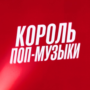 МАЙКЛ ДЖЕКСОН И ЛЕГЕНДЫ