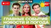 Телеканал 360_Пленарное заседание с Путиным на ПМЭФ. Рубль у