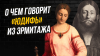 Клуб ценителей искусства Важная деталь «Юдифи