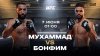 UFC | Мухаммад - Бонфим