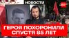 Пилота ИЛ-16 нашли через 85 лет