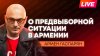Итоги ПМЭФ, очереди в аэропорту Еревана, МАГАТЭ игнорирует у