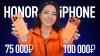IPhone уничтожен братом близнецом — Honor 600 Pro?