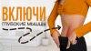 Растяжка с Кутузовой_Активируй глубокие мышцы и живот подтя