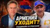 Красное Радио_О ВЫБОРАХ В АРМЕНИИ | НИКОЛАЙ ПЛАТОШКИН
