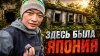 Александр Петровец_Южно-Сахалинск раньше был японским город